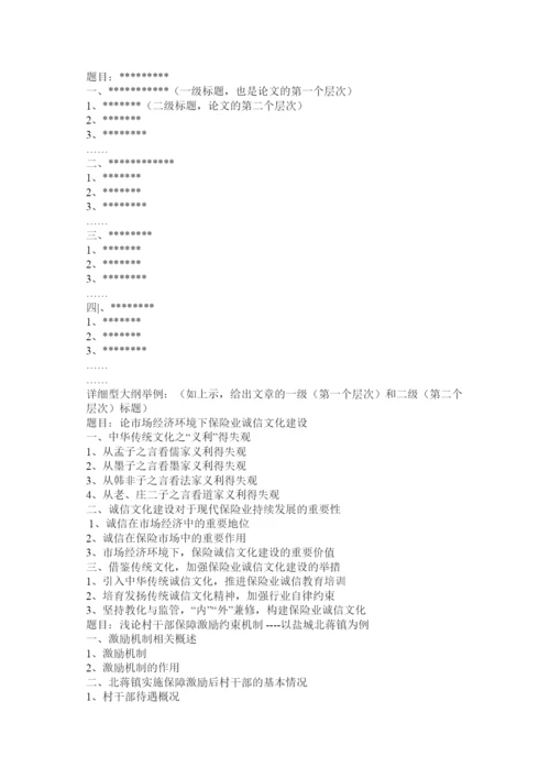 【精编】论文大纲.docx