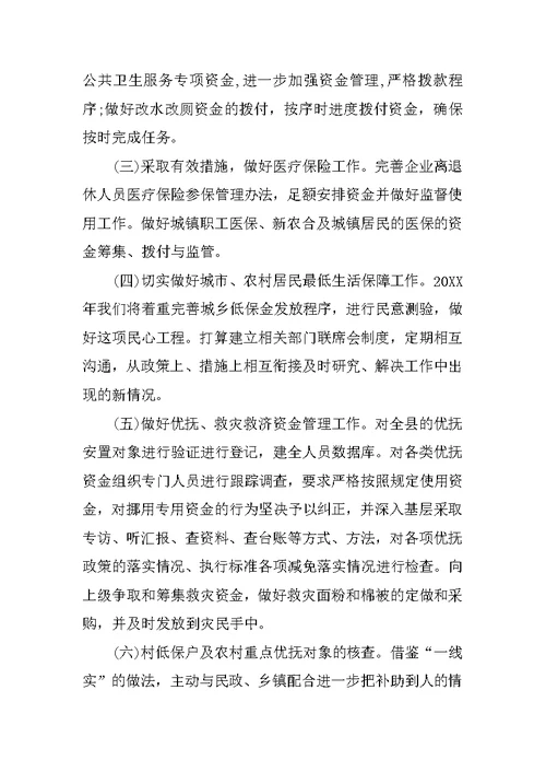 社保工作述职报告