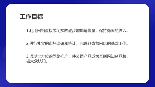 蓝色科技风网络运营年度工作计划PPT模板