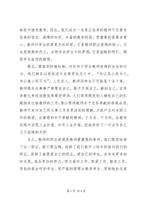 如何加强职业道德修养学习心得 (4).docx