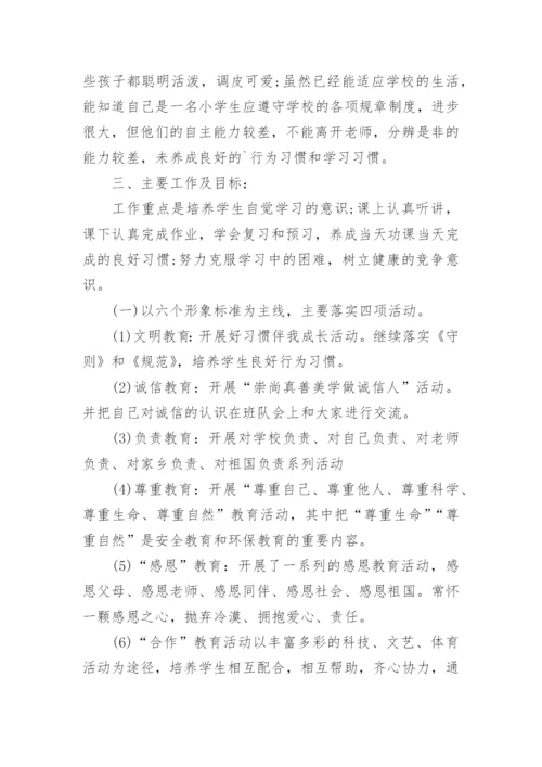 二年级班主任德育工作计划.docx