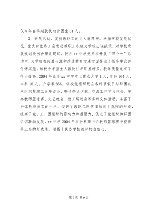 学校党建工作的实践与思考 (4).docx