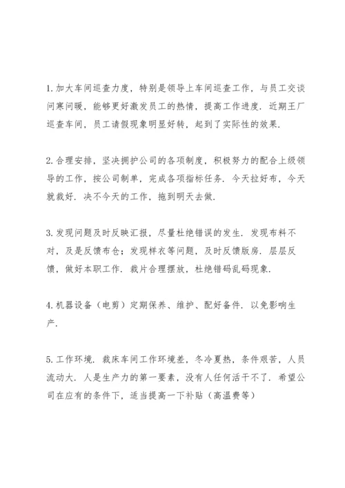 服饰公司人员工作总结范文.docx