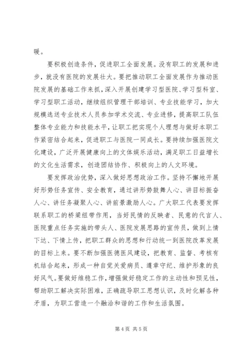 医院党委书记在职工代表大会上的讲话.docx