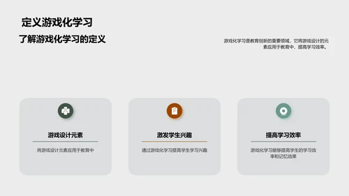 游戏化学习全解析