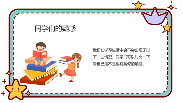 心理健康主题班会卡通公告牌PPT