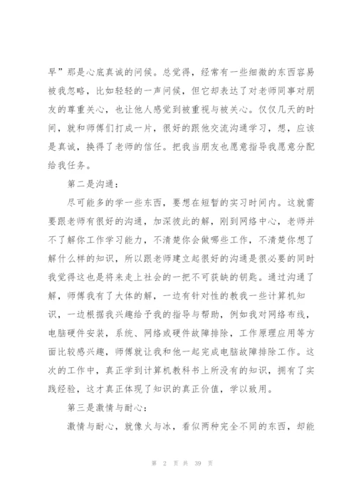 计算机心得体会.docx