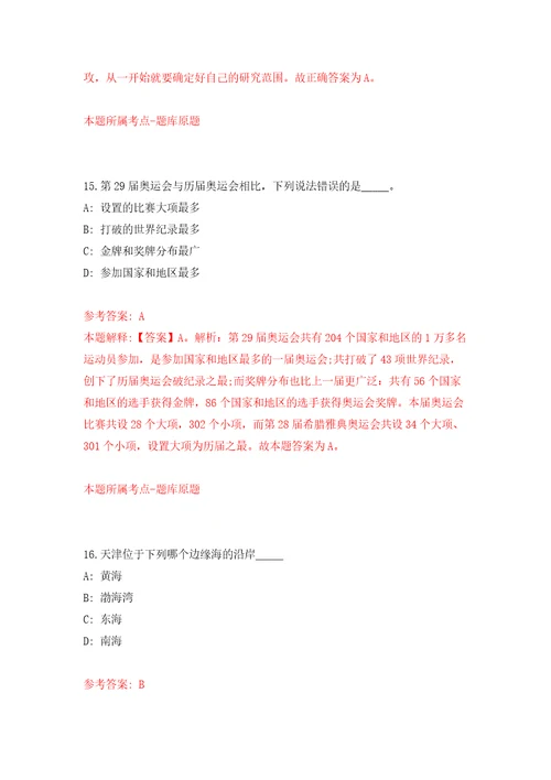 广东深圳市龙岗区城市更新和土地整备局公开招聘4人模拟考试练习卷和答案第9套