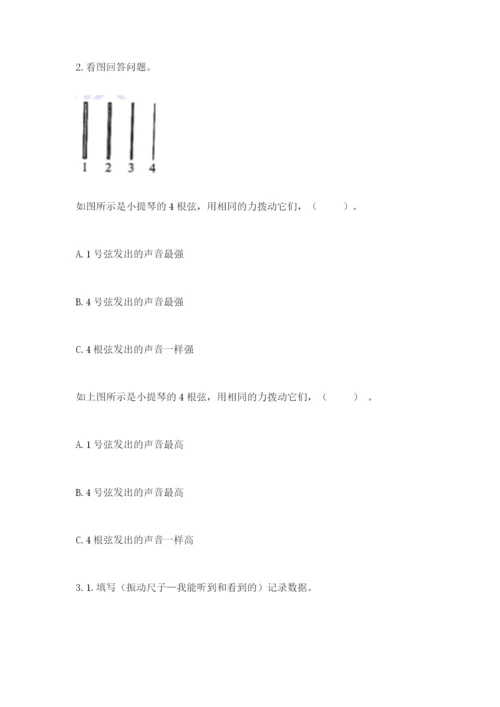 教科版科学四年级上册第一单元声音测试卷（word）.docx