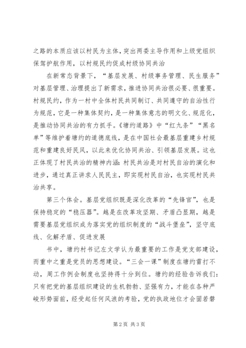 学习塘约道路发展村级集体经济 (5).docx