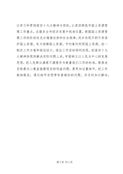 学习十九大精神发言稿稿 (2).docx