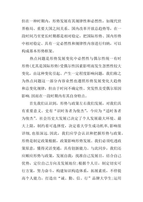 形策课学习心得体会.docx