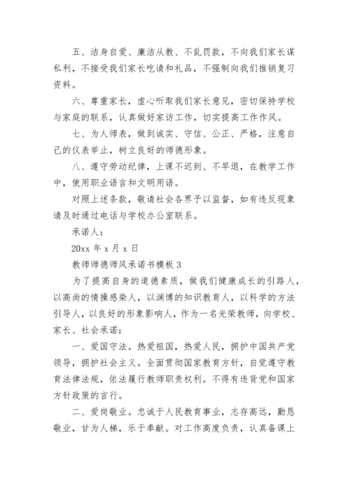 教师师德师风承诺书.docx