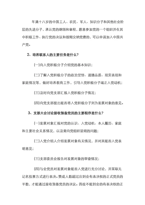 《中国共产党发展党员工作细则》知识测试题.docx