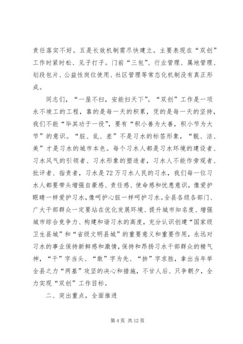 县委书记在全县“双创”工作会上的讲话.docx