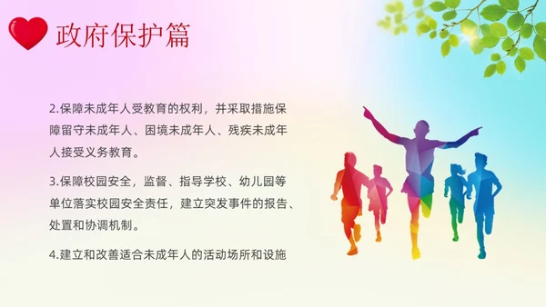 红色炫彩展板风关爱未成年人主题班会课件PPT模板