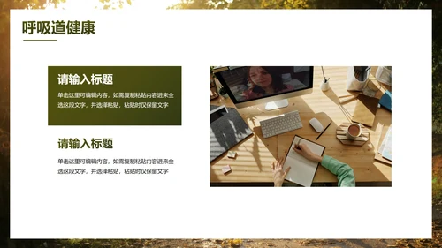 实景高级秋季健康知识主题科普PPT模板