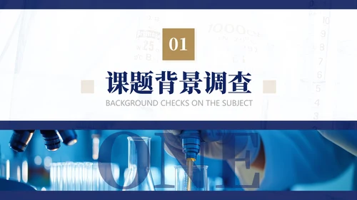 深蓝色学术风学术报告通用PPT模板