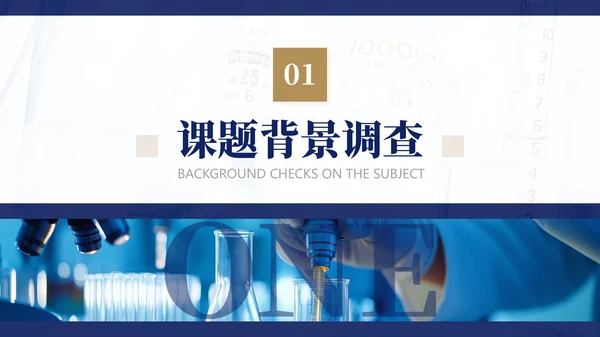深蓝色学术风学术报告通用PPT模板