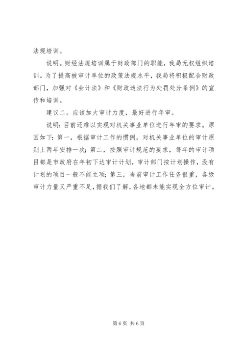 领导班子存在问题的整改方案 (4).docx