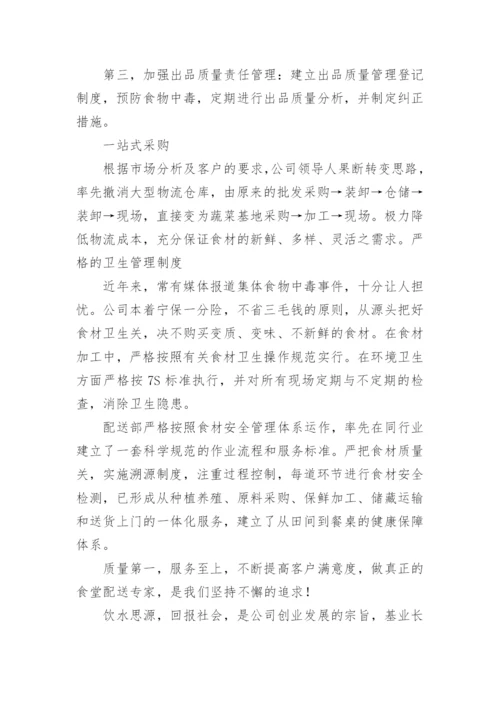 食材供货方案.docx