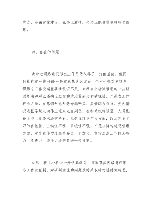 服务中心网络意识形态分析研判报告.docx