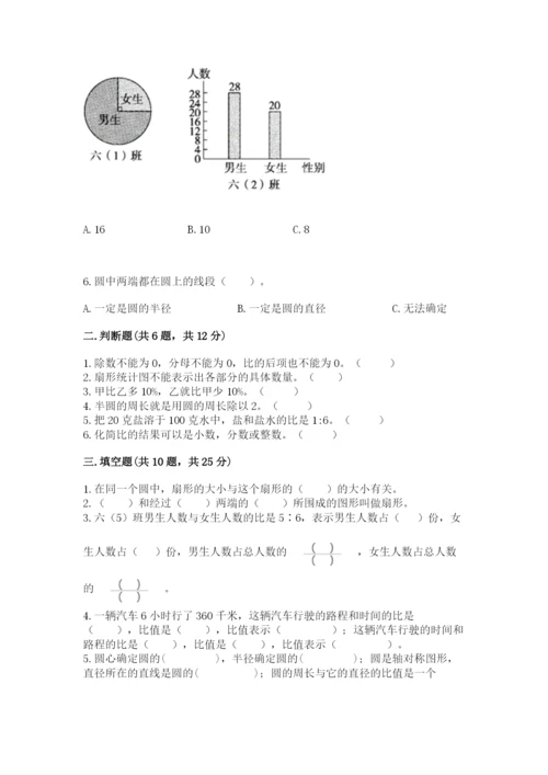 2022六年级上册数学期末考试试卷及参考答案（预热题）.docx