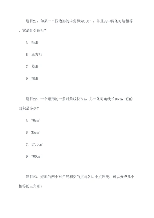 有关矩形的判定题选择题