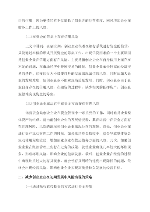 关于财务管理论文的精选.docx
