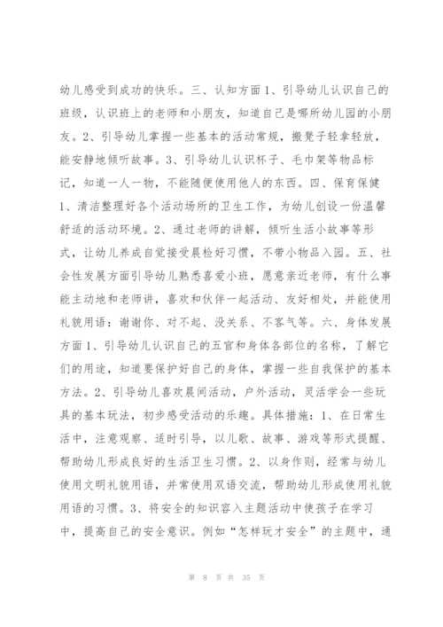 幼儿园教师班级工作计划及措施15篇.docx