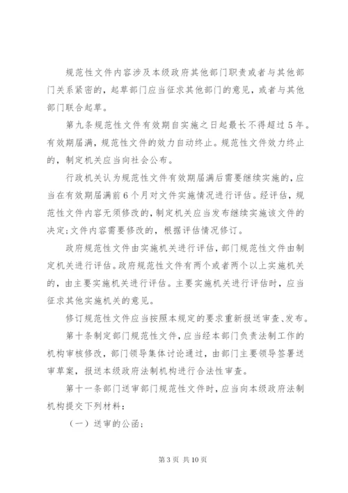 市规范性文件管理制度.docx