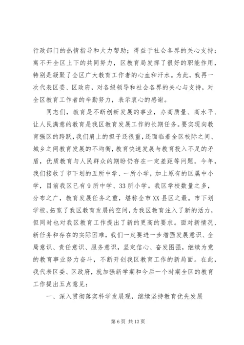 区长教育工作会议讲话.docx