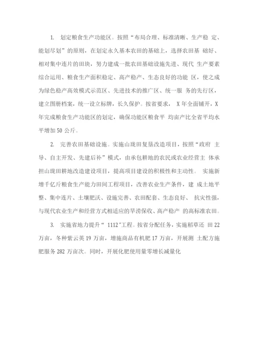 下达粮食生产指导性计划实施方案.docx