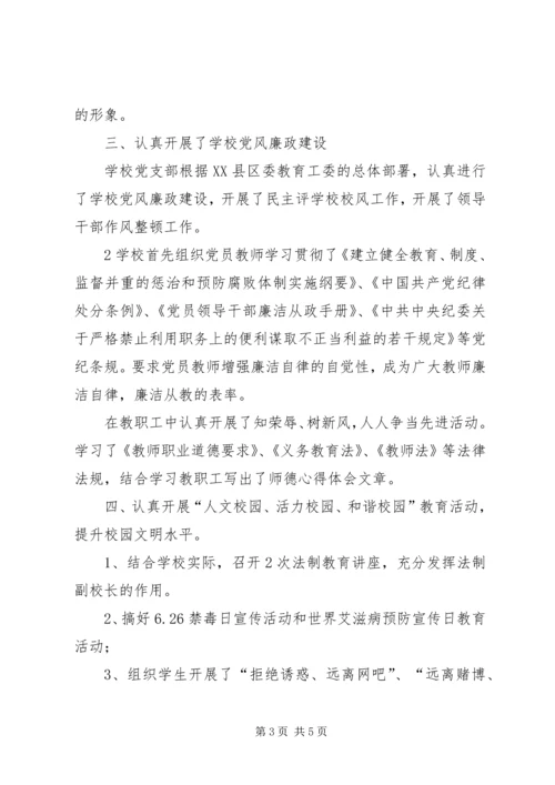 精神文明创建活动总结计划[定稿] (4).docx