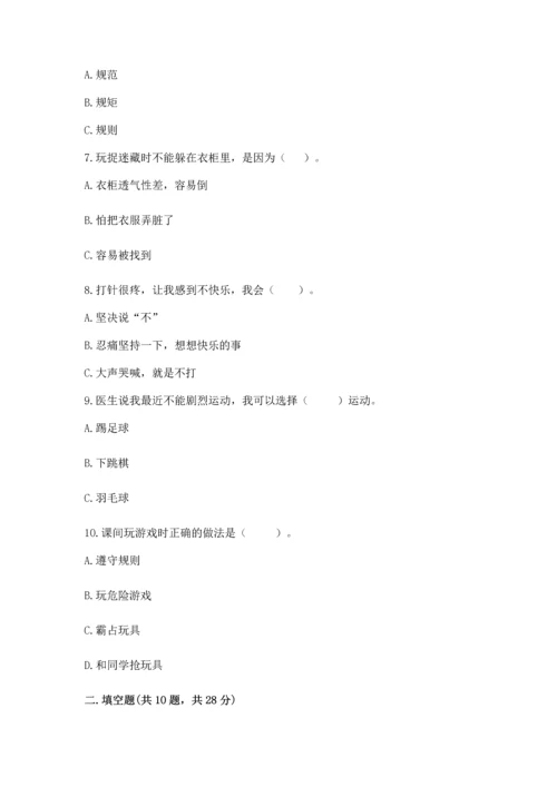 部编版二年级下册道德与法治期中测试卷精品（预热题）.docx