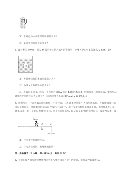小卷练透四川绵阳南山双语学校物理八年级下册期末考试同步训练试卷（含答案详解）.docx