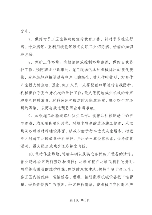 职业健康管理制度及措施(1).docx