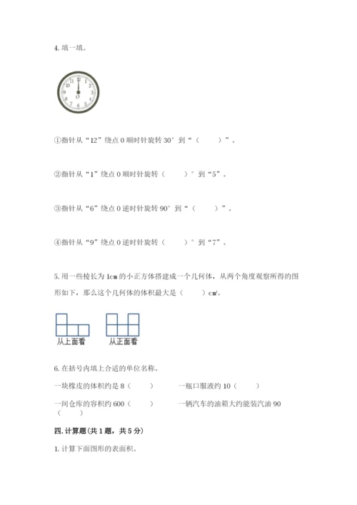 人教版数学五年级下册期末测试卷精品（达标题）.docx