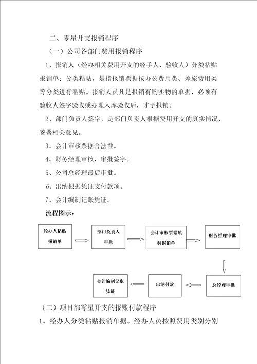 建筑企业财务报账付款审批程序