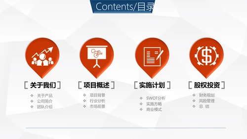 全球化信息科技公司介绍企业简介通用PPT模板
