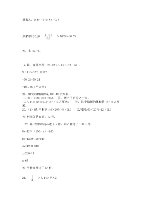 六年级小升初数学应用题50道及答案（夺冠系列）.docx