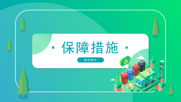 简约2.5D垃圾分类通用PPT模板