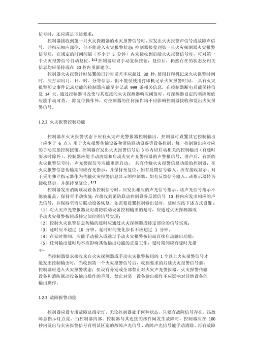 图书馆火灾自动报警与消防联动系统的设计课程设计.docx