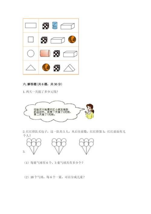 人教版一年级上册数学期末测试卷附答案【完整版】.docx