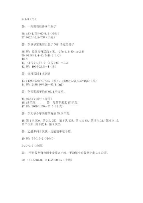 小学五年级数学应用题大全及答案【名校卷】.docx