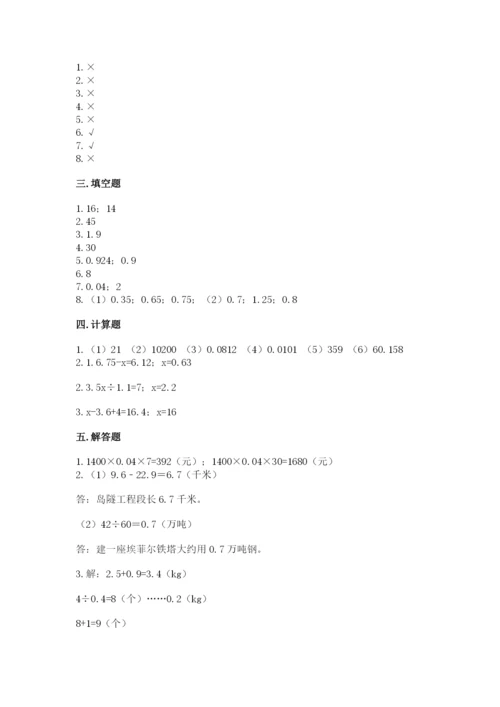 小学五年级上册数学期末考试试卷（培优a卷）.docx