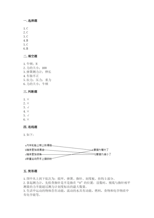教科版四年级上册科学第三单元 运动和力 测试卷完整.docx