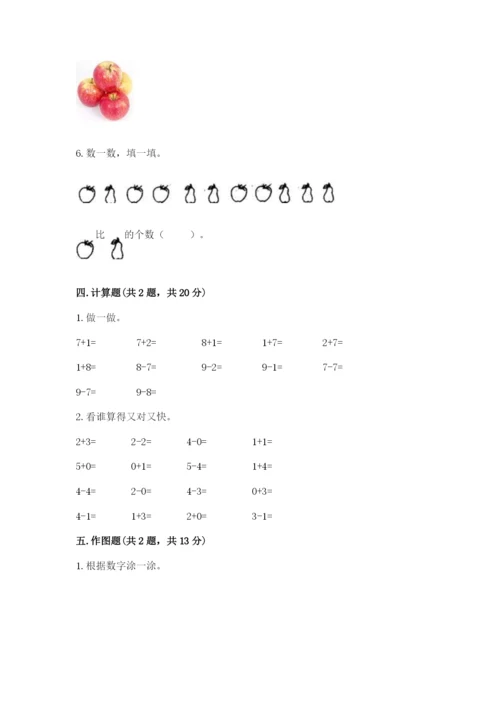 北师大版一年级上册数学期中测试卷附参考答案（轻巧夺冠）.docx