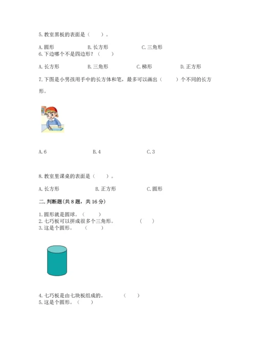 苏教版一年级下册数学第二单元 认识图形（二） 测试卷附答案【综合卷】.docx