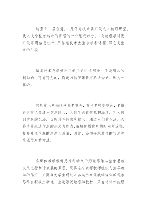 物理学科的改革论文.docx